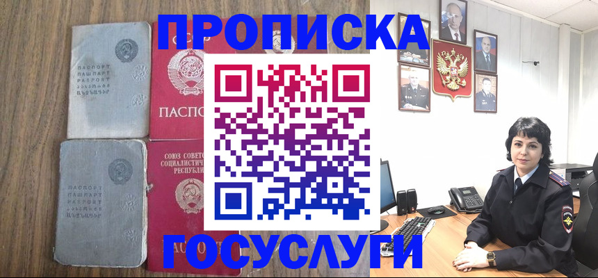 купить прописку в Белгородской области