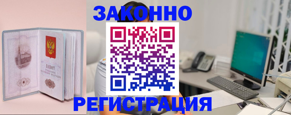 временная регистрация в квартире в Белгородской области