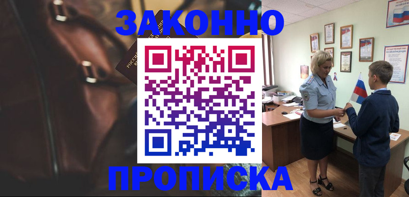 прописка от собственника в Белгородской области