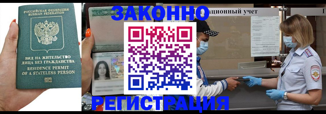 временная регистрация для школы в Белгородской области