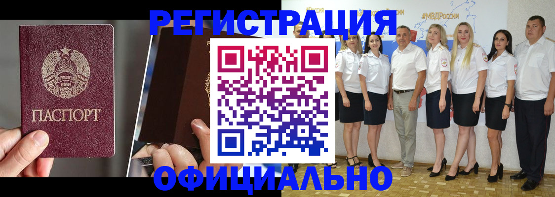 временная регистрация для всех в Белгородской области