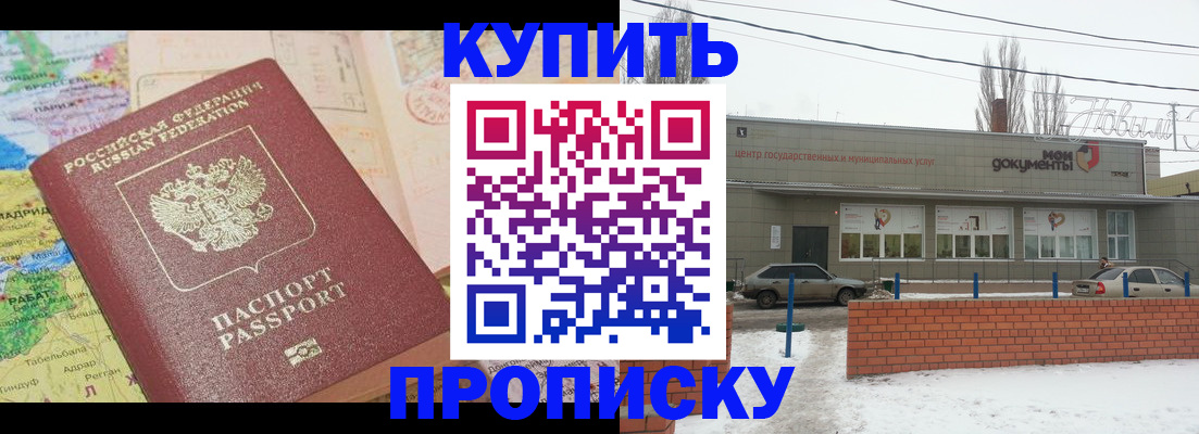 прописка регистрация в Белгородской области