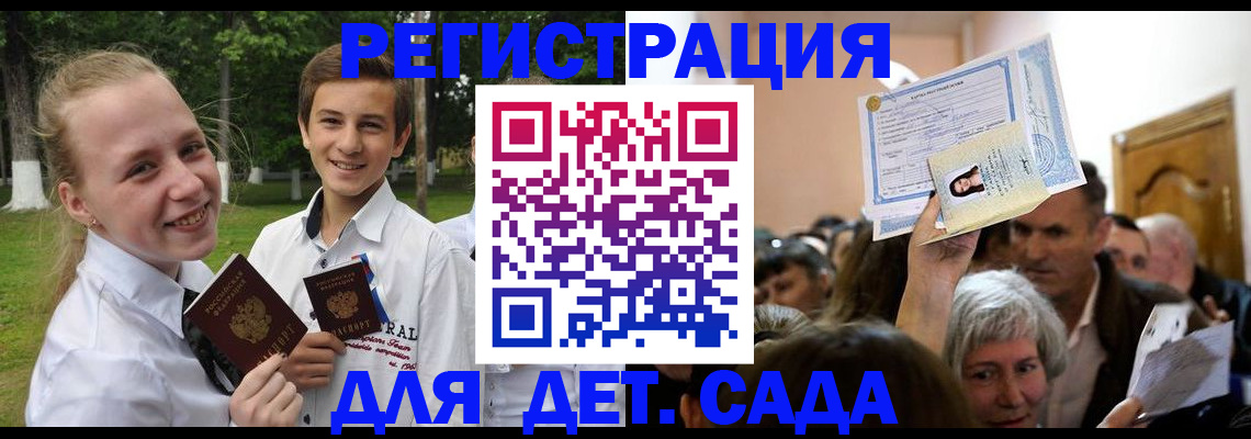 прописка для школы в Белгородской области