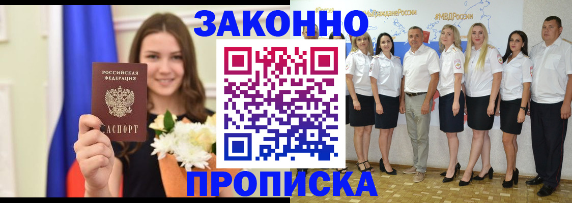 временная регистрация в Белгородской области